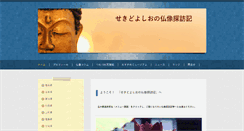 Desktop Screenshot of butsuzoutanbou.org